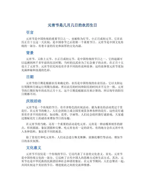 元宵节是几月几日的农历生日