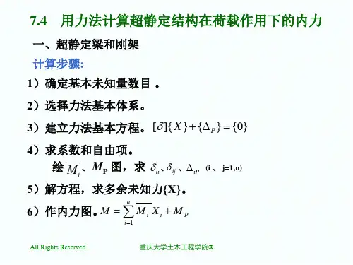 7.4用力法计算1