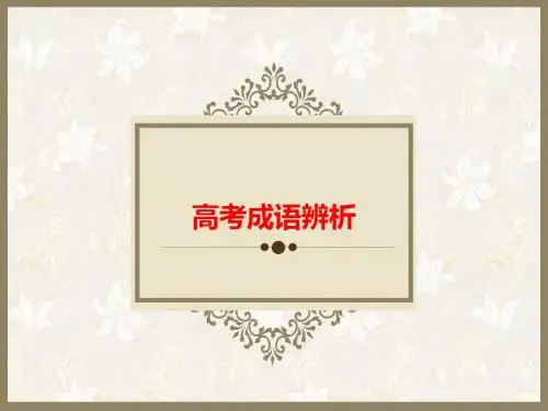 成语辨析导学案