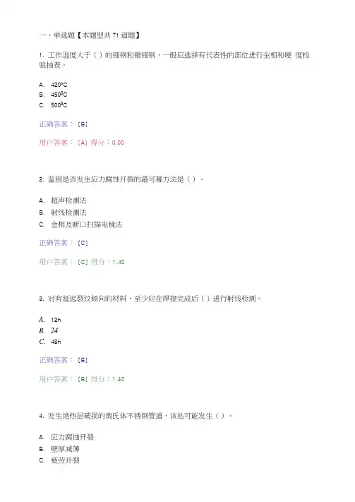 压力管道检验员试题【压力管道的检验检测技术】