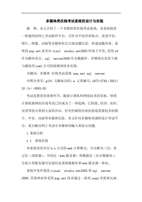 多媒体类在线考试系统的设计与实现