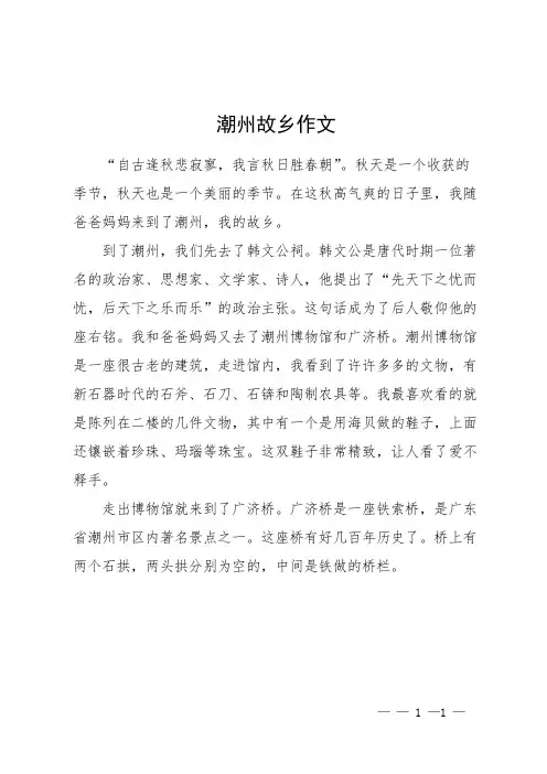 潮州故乡作文