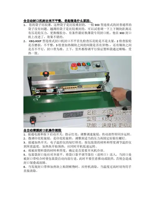 全自动封口机封出来不平整,老起皱是什么原因