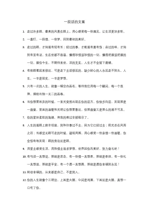 一段话的文案