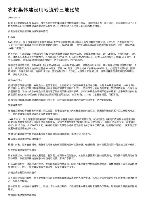 农村集体建设用地流转三地比较