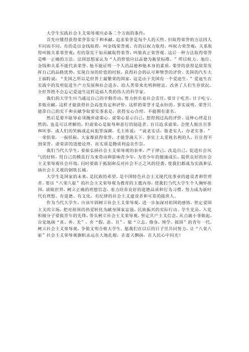 大学生入党积极分子如何践行社会主义荣辱观