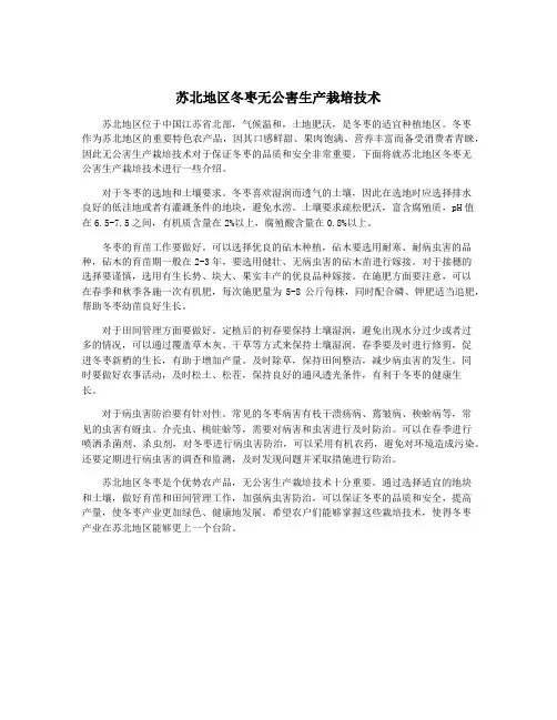 苏北地区冬枣无公害生产栽培技术