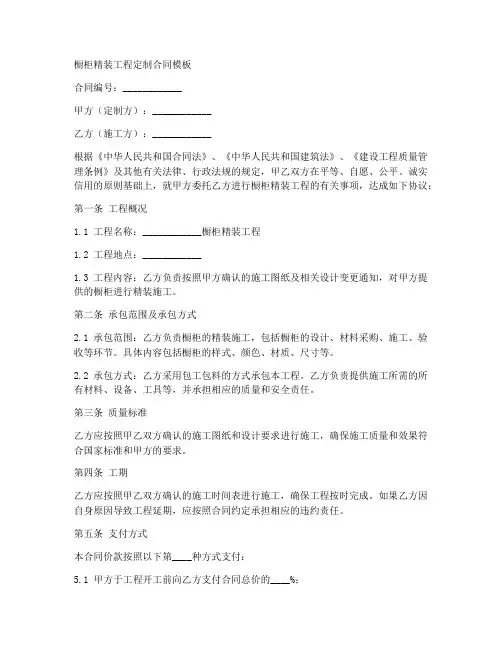 橱柜精装工程定制合同模板