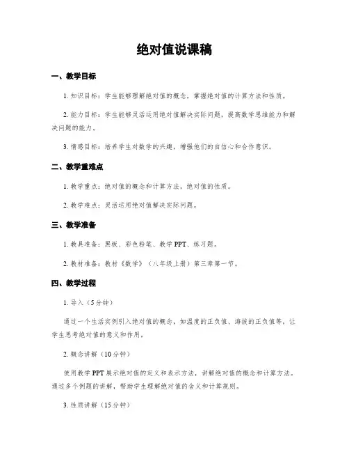绝对值说课稿