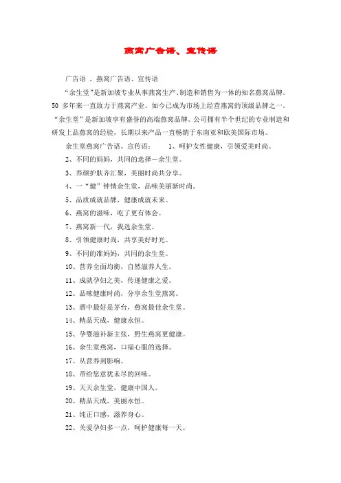 燕窝广告语、宣传语