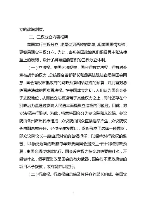 美国三权分立制度对我国的借鉴意义