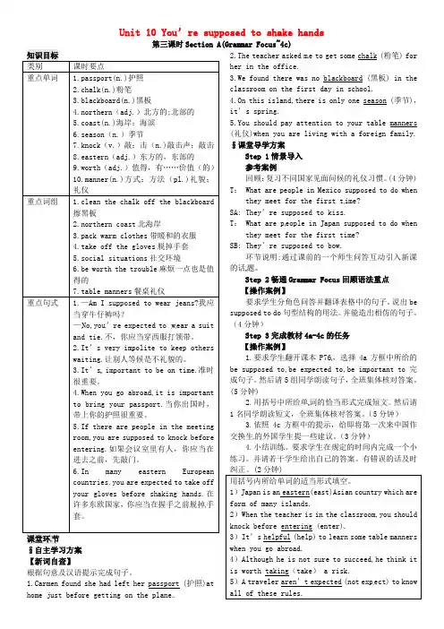 九年级英语全册 Unit 10 You’re supposed to shake hands(第3课时)导学案 (新版)人教新目标版