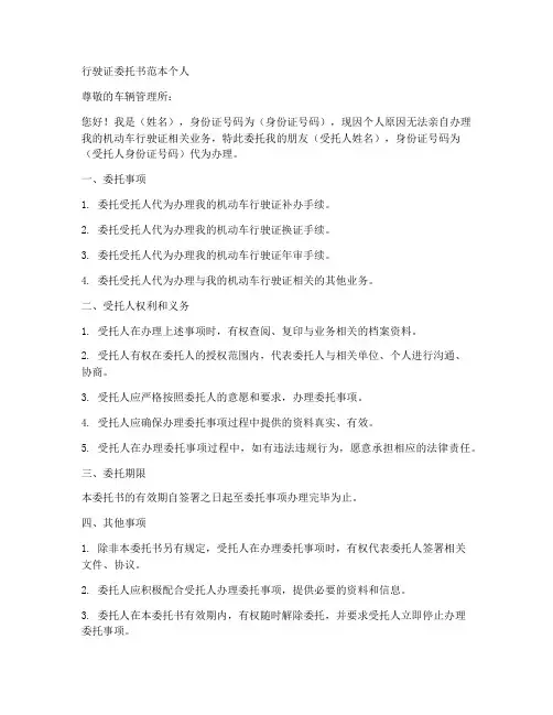 行驶证委托书范本个人