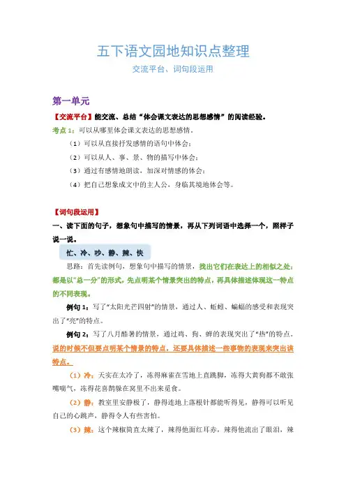 语文园地知识点整理(素材)-部编版语文五年级下册