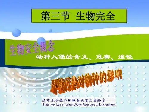 外来物种入侵
