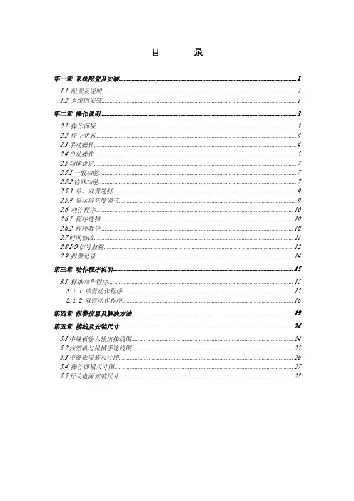 斜臂机械手控制手册
