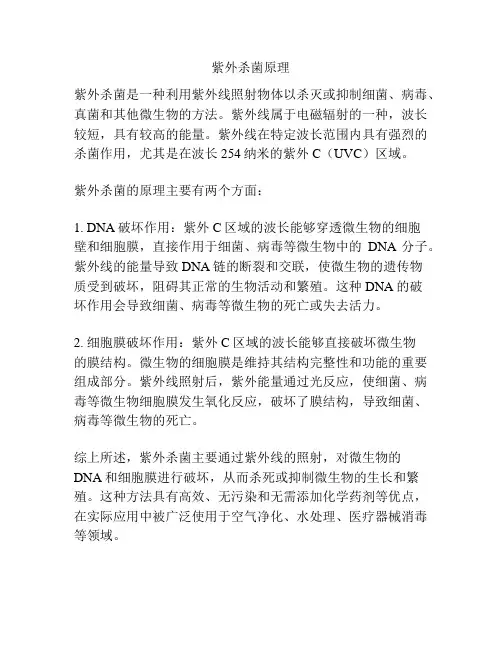 紫外杀菌原理