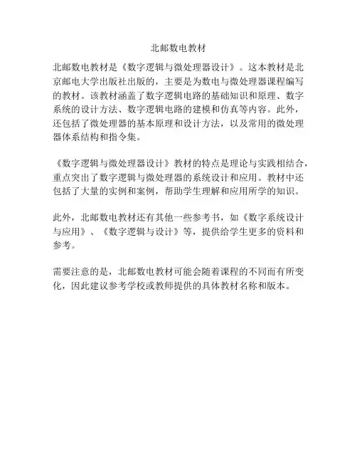 北邮数电教材