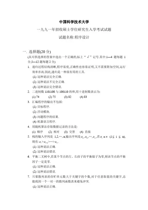 中科大1991程序