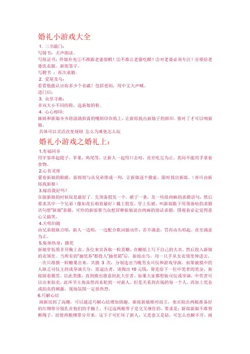 婚礼小游戏大全