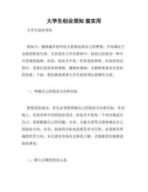 大学生创业须知 蛮实用