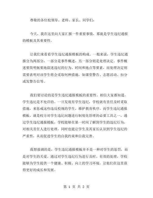学生违纪通报的范文模板