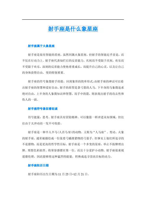 射手座是什么象星座