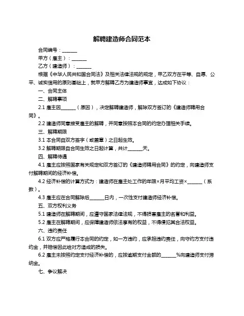 解聘建造师合同范本