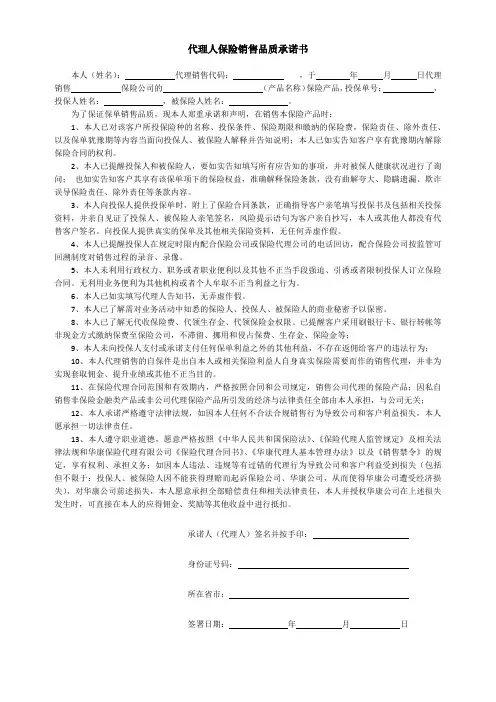 代理人保险销售品质承诺书