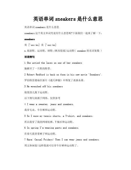 英语单词sneakers是什么意思