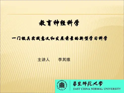 教育神经科学