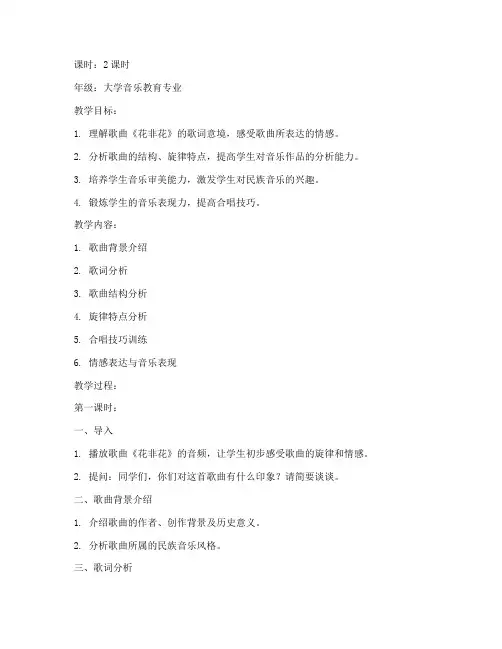花非花教案优质课大学