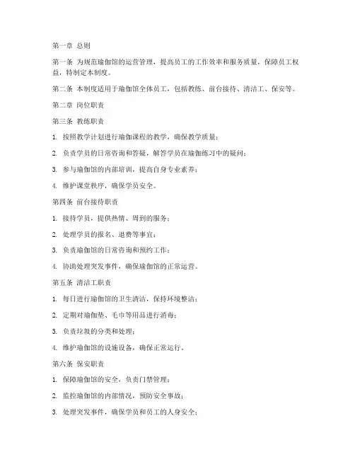 员工瑜伽馆管理制度
