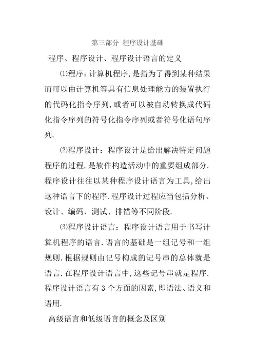 程序设计基础知识点