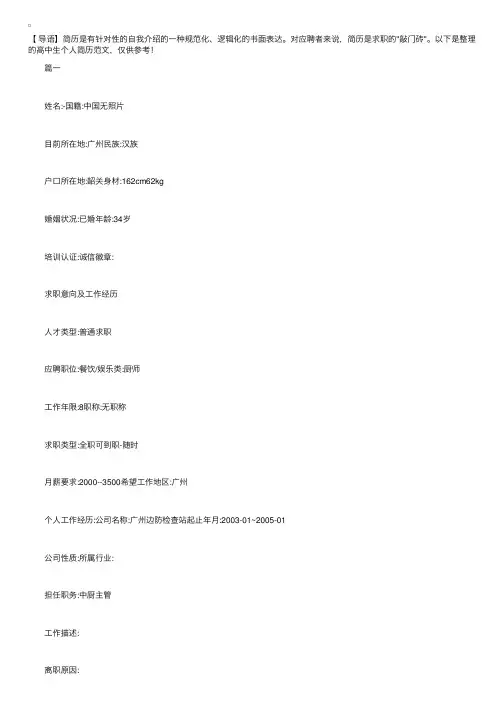 高中生个人简历范文【三篇】