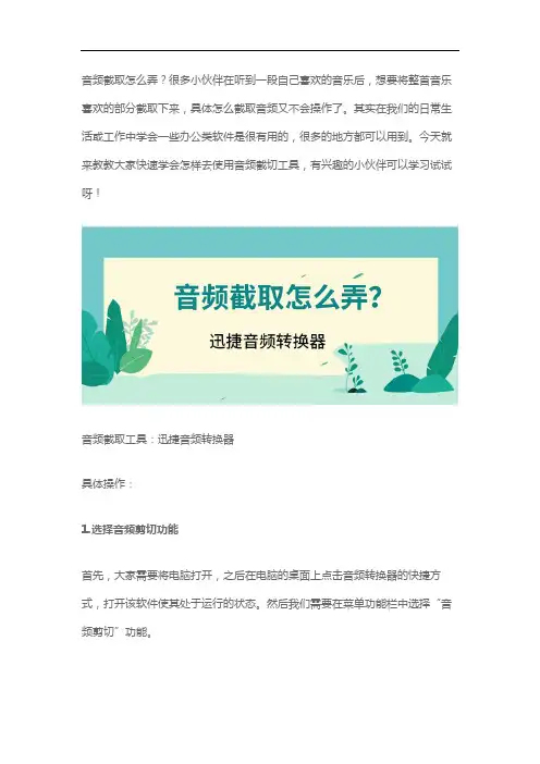 音频截取怎么弄？教你快速学会使用音频剪切工具
