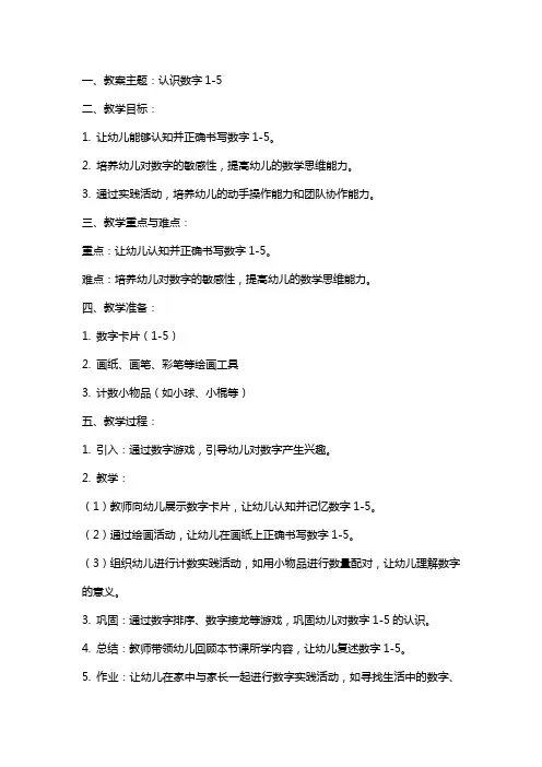 大班科学生活中的数字教案