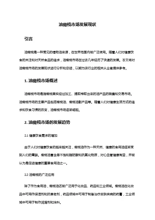 2024年油橄榄市场发展现状