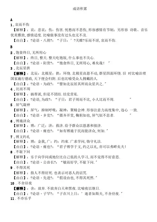 完整版成语积累带注释