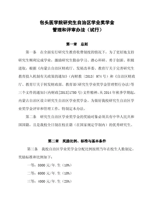 4-包头医学院研究生自治区学业奖学金