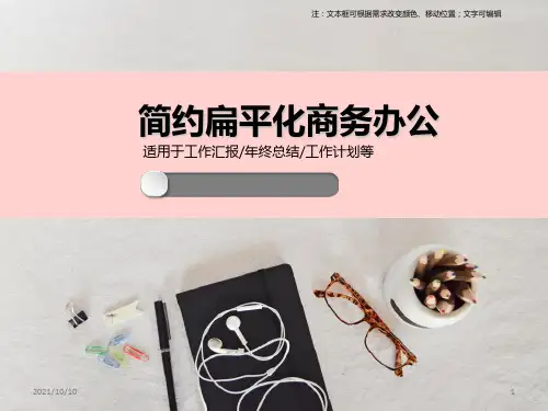简约扁平化商务办公模板