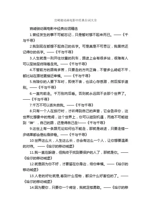 宫崎骏动画电影中经典台词大全