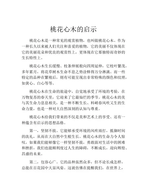 桃花心木的启示