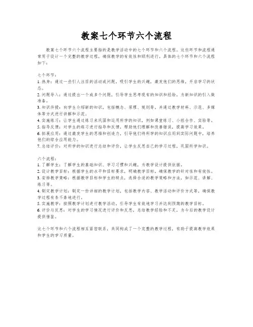 教案七个环节六个流程