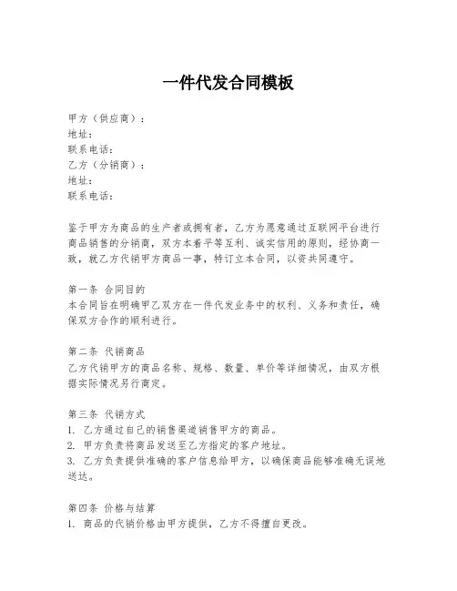 一件代发合同模板