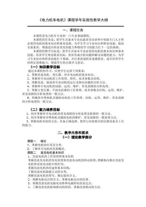 《电力机车电机》教学大纲
