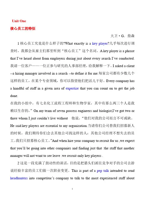 研究生英语综合教程上_课文与翻译详解