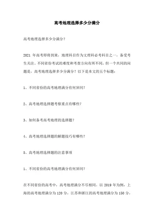 高考地理选择多少分满分