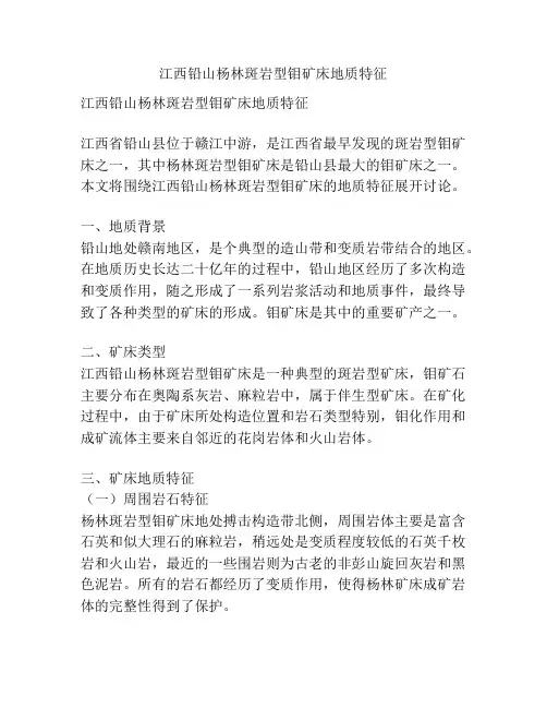 江西铅山杨林斑岩型钼矿床地质特征