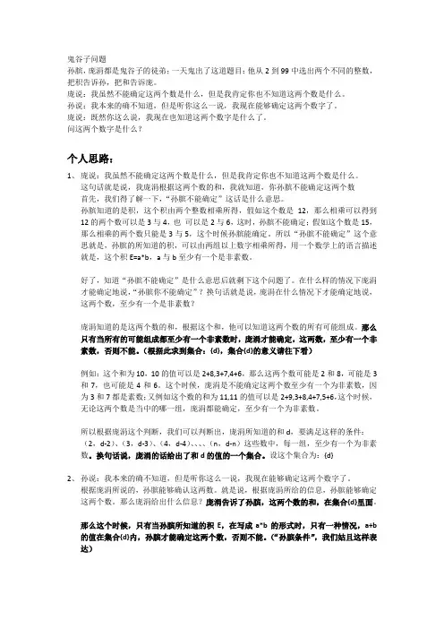鬼谷子问题
